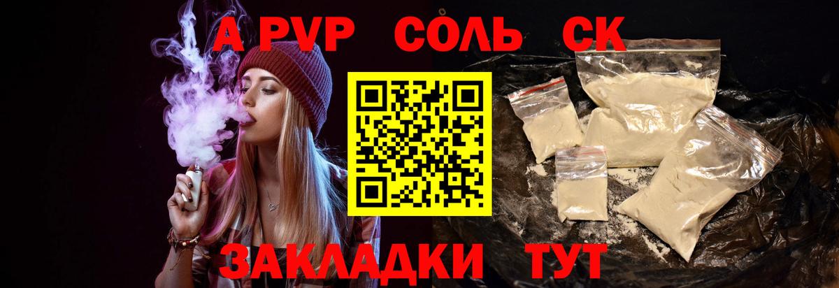 Alpha-PVP Соль  Вход с VPN  Alfa_PVP мука  Казань 