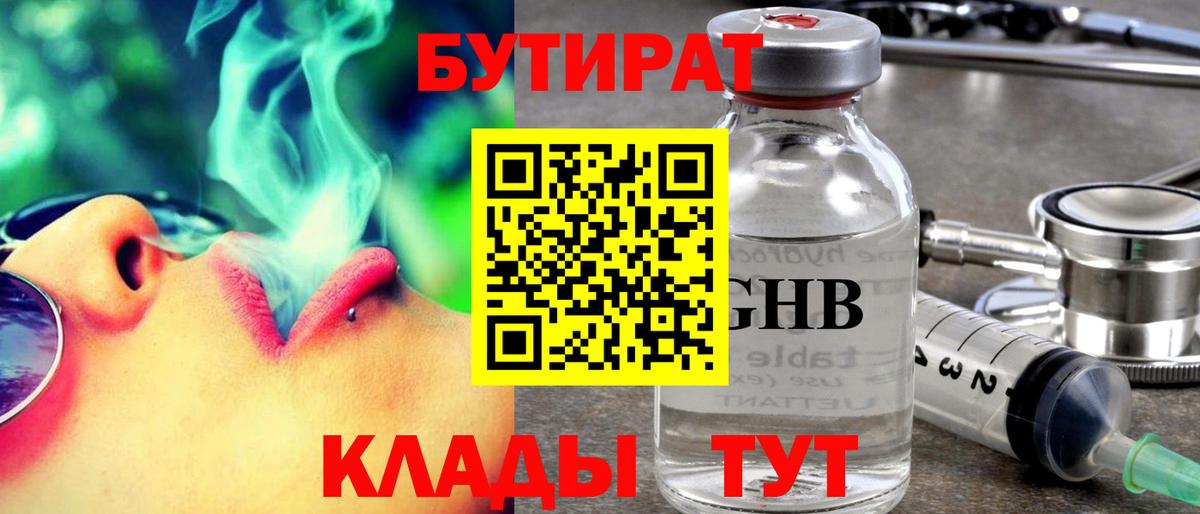 Бутират  БУТИРАТ GHB  Вход с VPN  Казань 
