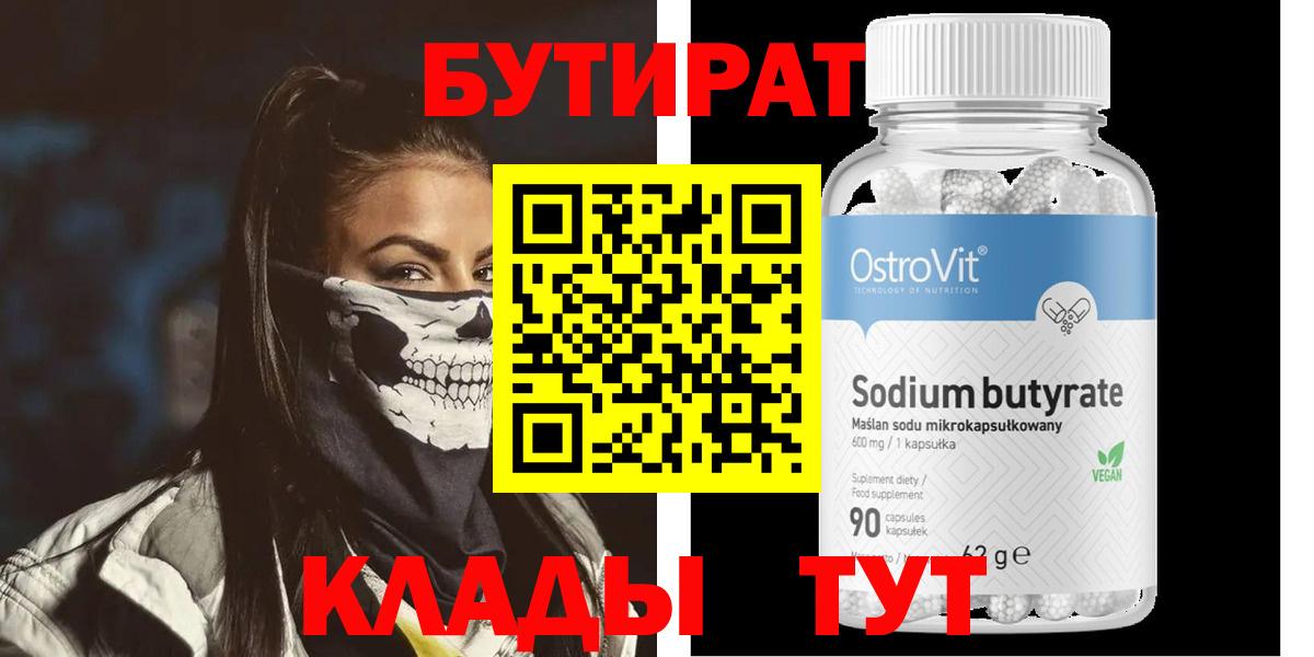 Бутират  Казань  БУТИРАТ 1.4BDO 