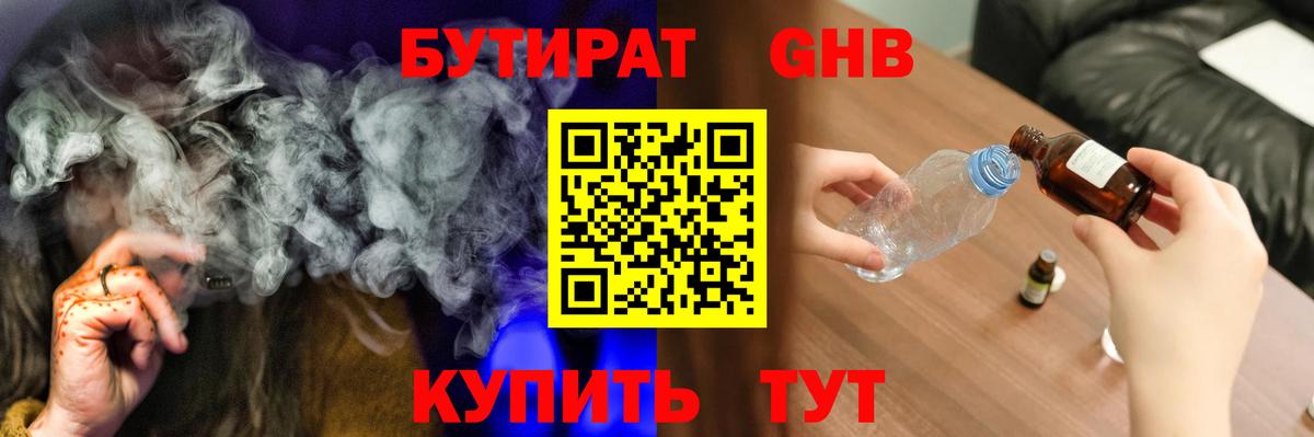 Бутират 99% Казань