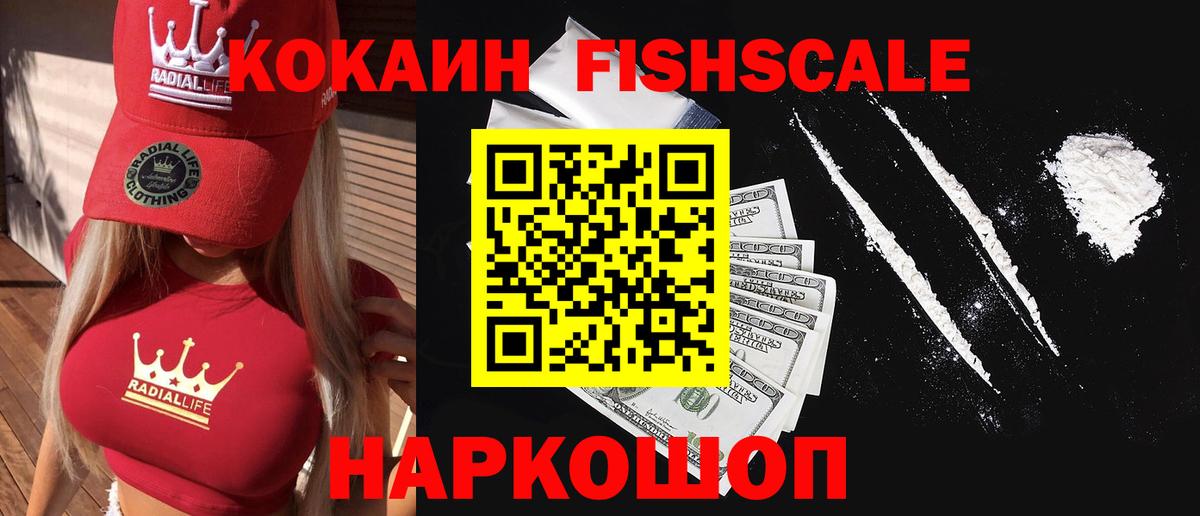Казань  наркошоп  Вход с VPN  КОКАИН Fish Scale  COCAIN Перу 