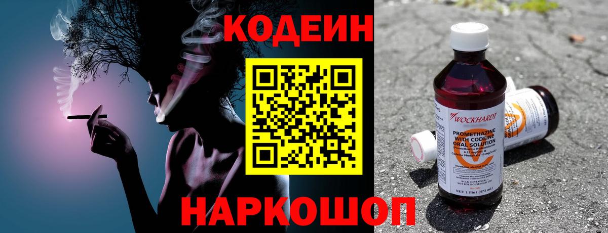 Кодеин напиток Lean (лин)  Кодеиновый сироп Lean Purple Drank  Вход с VPN  Казань 