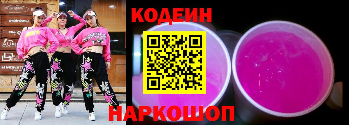 Codein Purple Drank  Codein напиток Lean (лин)  Казань 