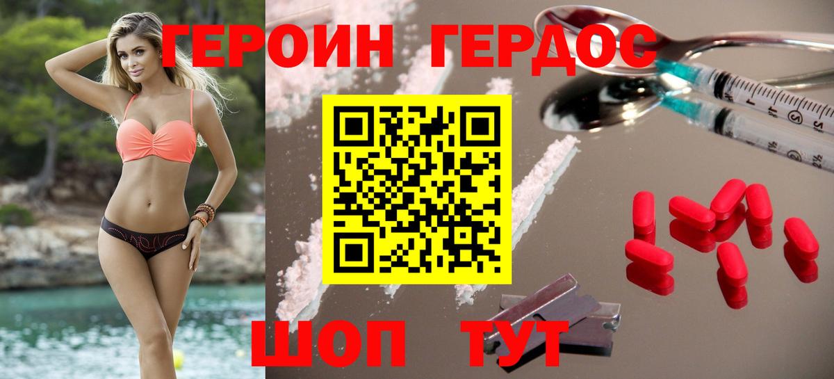 ГЕРОИН хмурый Казань