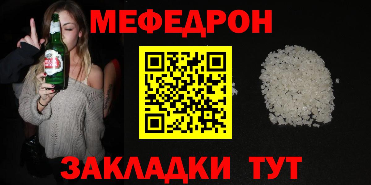 МЯУ-МЯУ  МЕФ мука  МЕФ  Вход с VPN  Казань 
