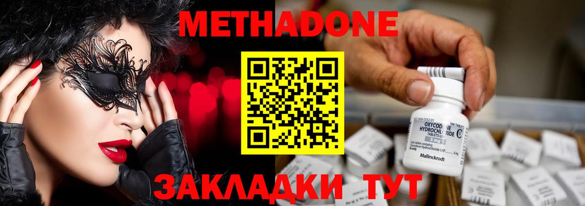МЕТАДОН кристалл Казань