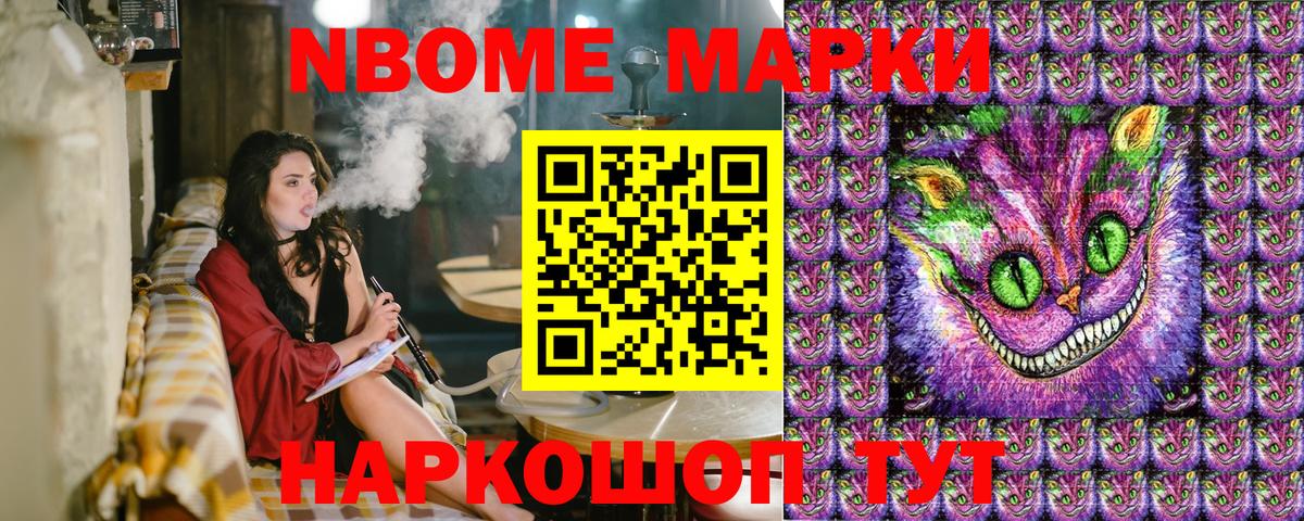 Марки N-bome 1,5мг Казань